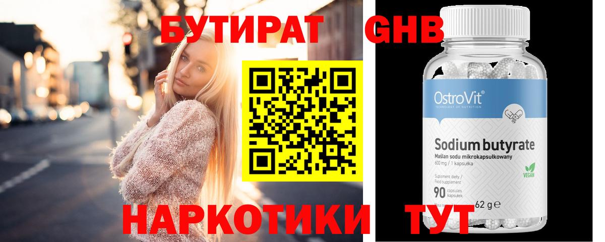 Кунгур  Бутират GHB  Вход с VPN 
