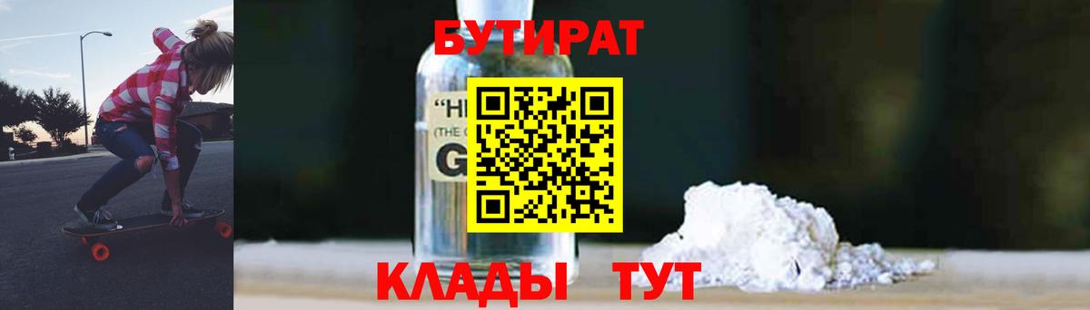 Бутират вода Кунгур