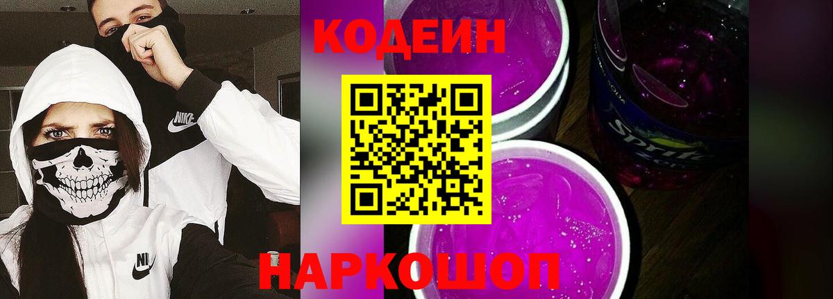 Кодеин напиток Lean (лин) Кунгур