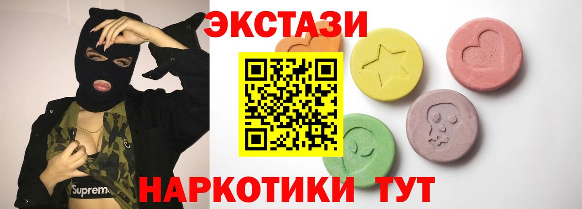 Кунгур  ЭКСТАЗИ XTC  Экстази 280мг  Ecstasy  Вход с VPN 
