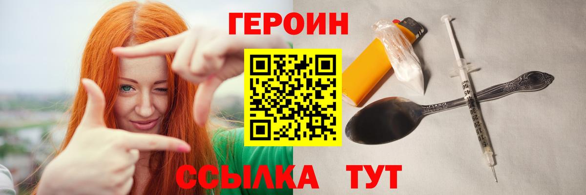 ГЕРОИН белый  Вход с VPN  Кунгур 