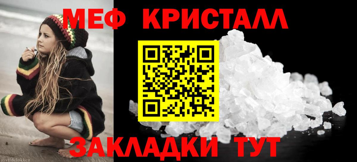 Мефедрон кристаллы Кунгур