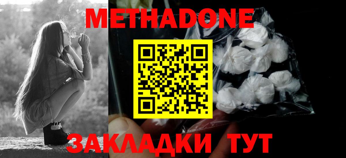 Метадон мёд  МЕТАДОН белоснежный  Вход с VPN  Кунгур 