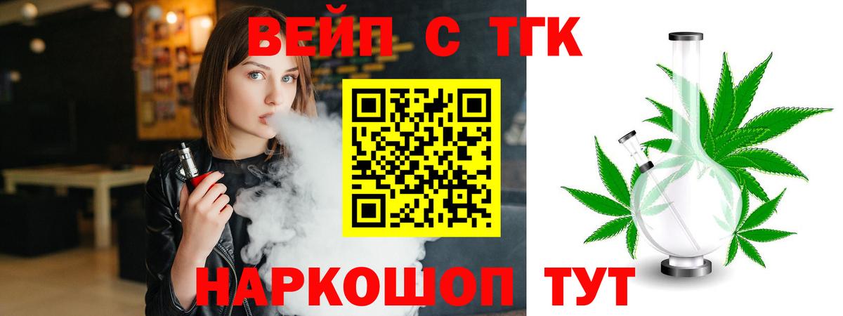 ТГК вейп с тгк  Вход с VPN  блэк спрут маркетплейс  Кунгур  Дистиллят ТГК гашишное масло 